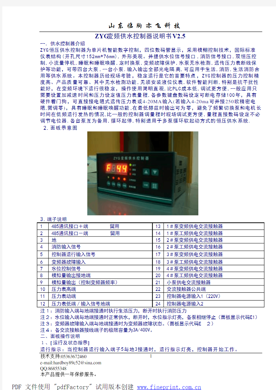 (恒压供水控制器说明书)zyg-v2.5说明书