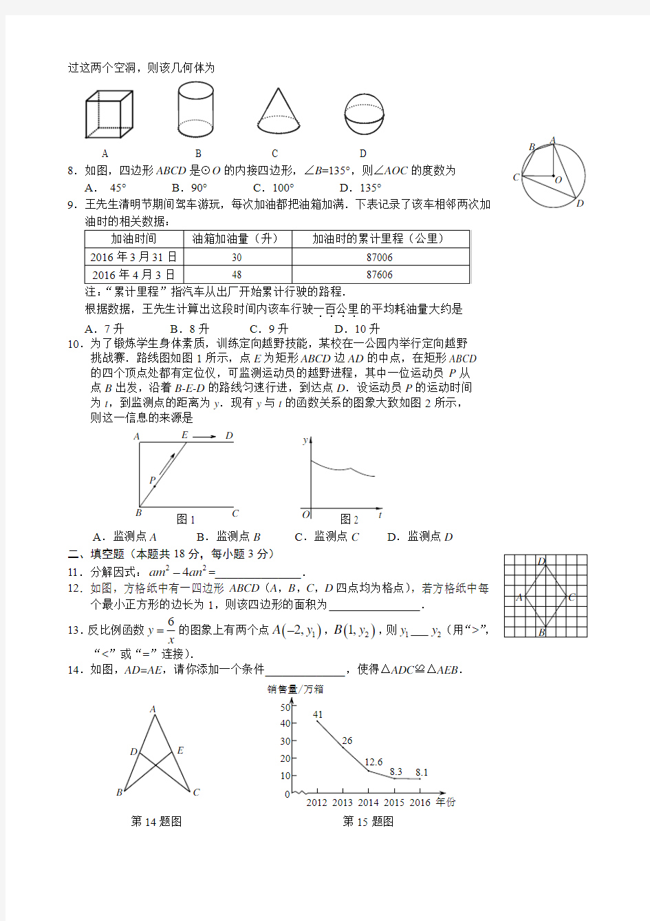 2016年北京市石景山区初三数学一模试题及答案