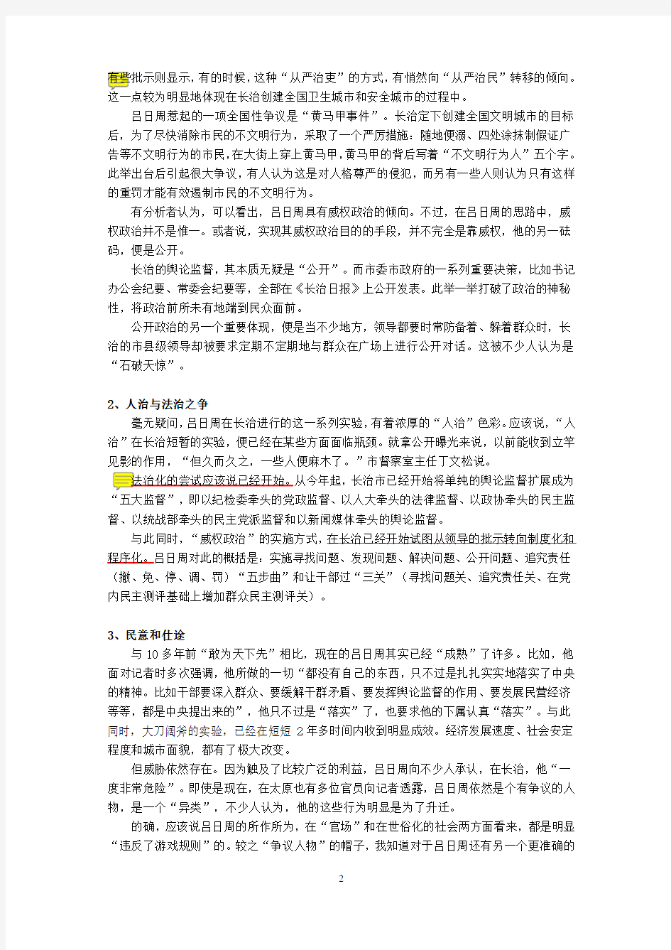 领导科学与艺术案例(一)：中国政坛备受争议的“家长式”领导者——吕日周