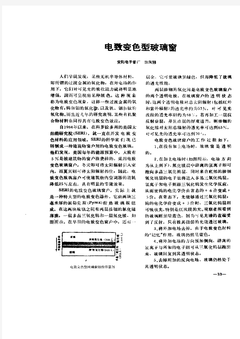 电致变色型玻璃窗