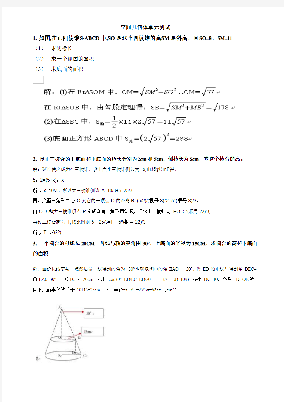 空间几何体单元测试题