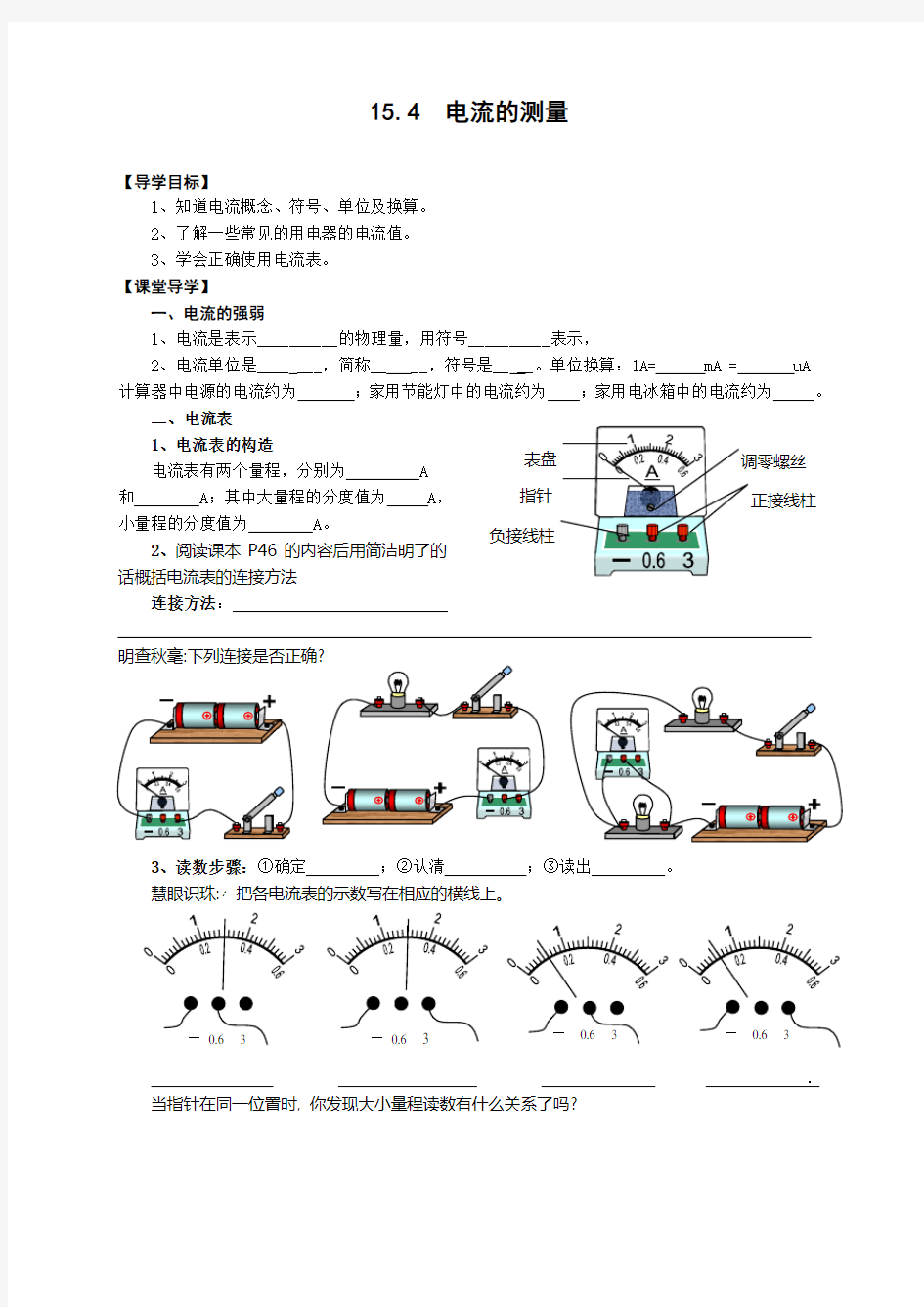 15.4电流的测量导学案(更新)