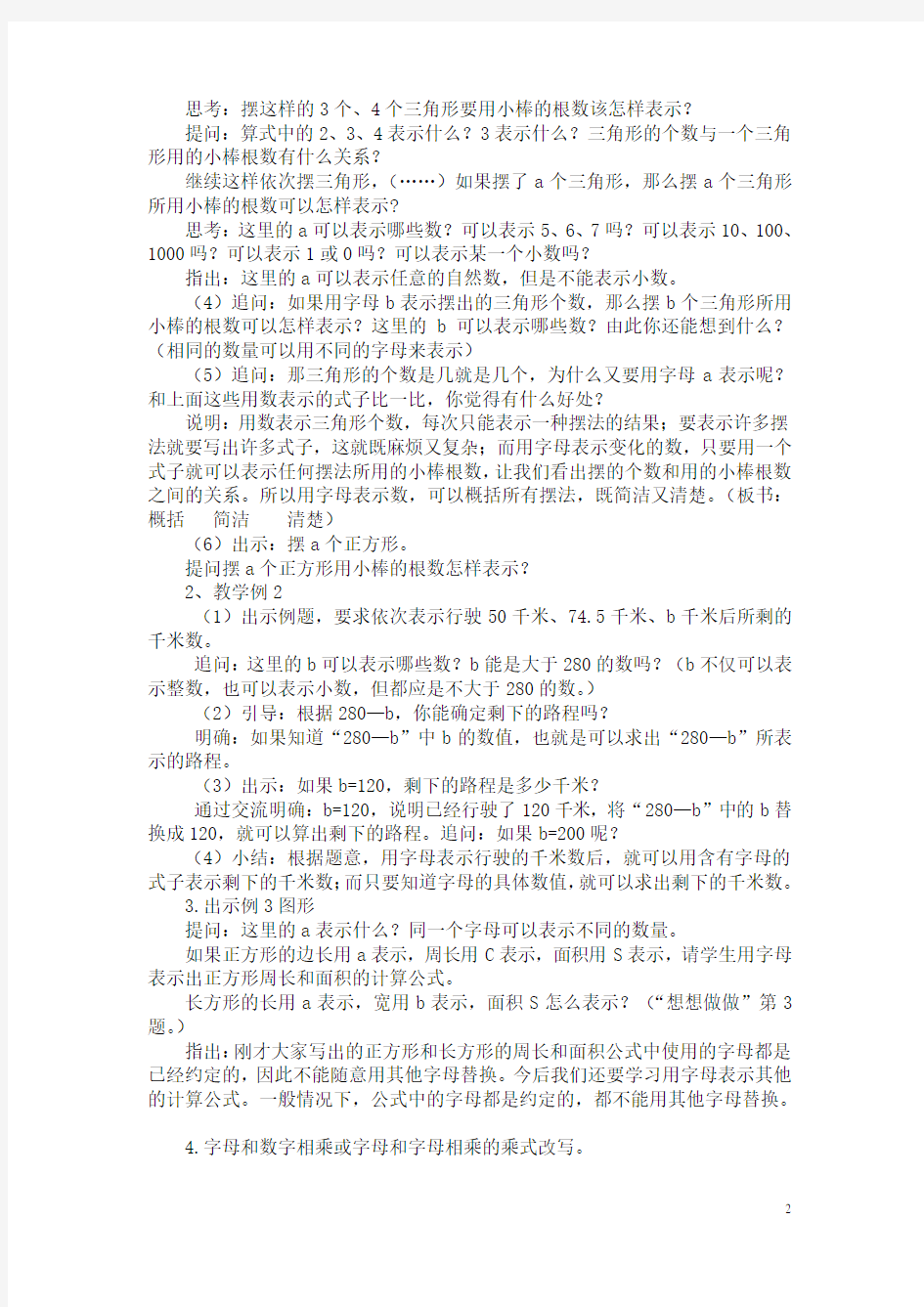 《用含有字母的式子表示简单的数量关系和公式》