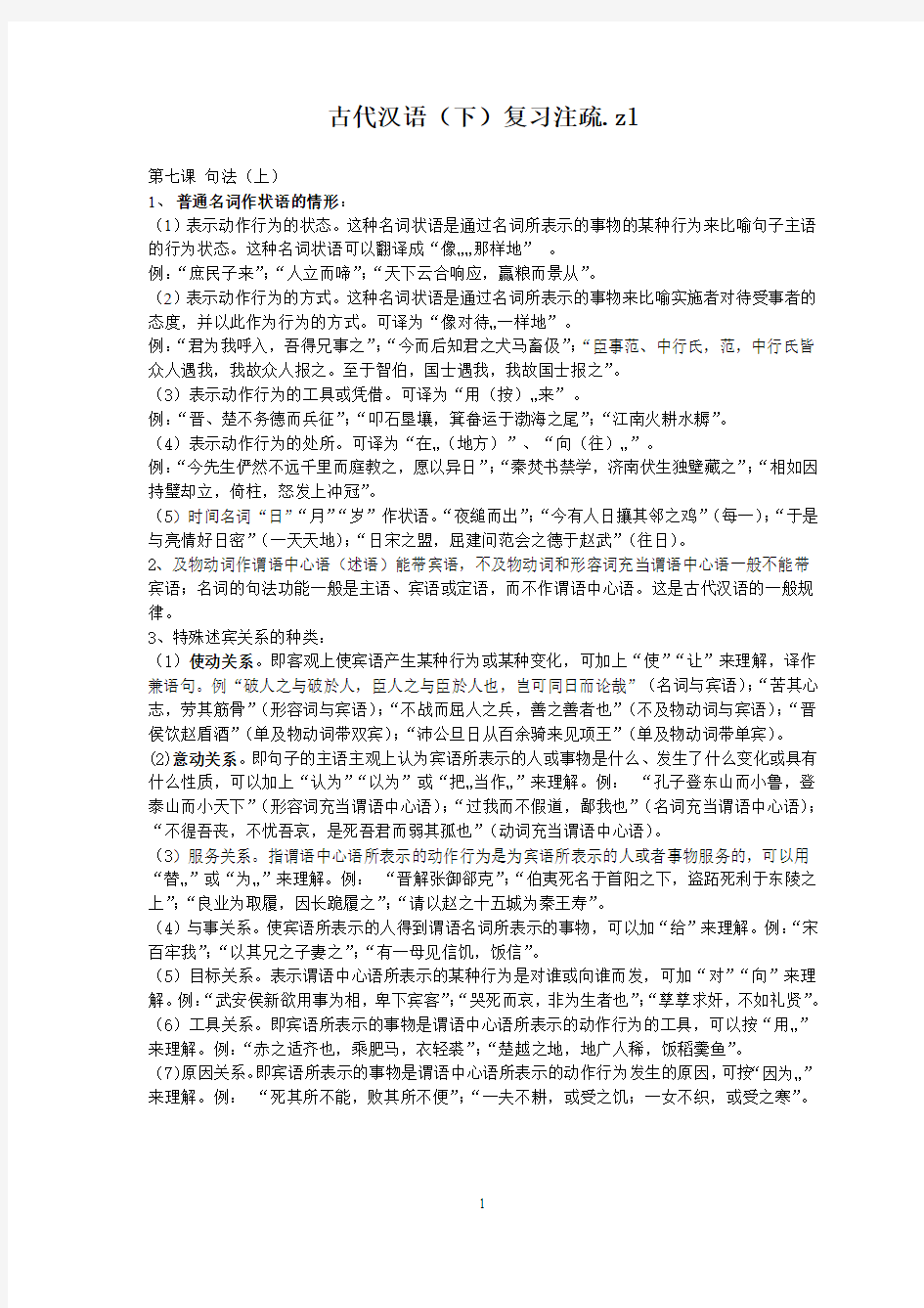 古代汉语2复习笔记