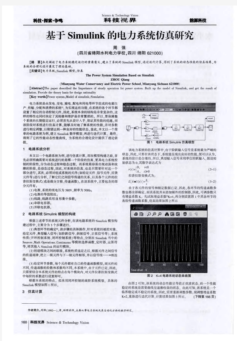 基于Simulink的电力系统仿真研究