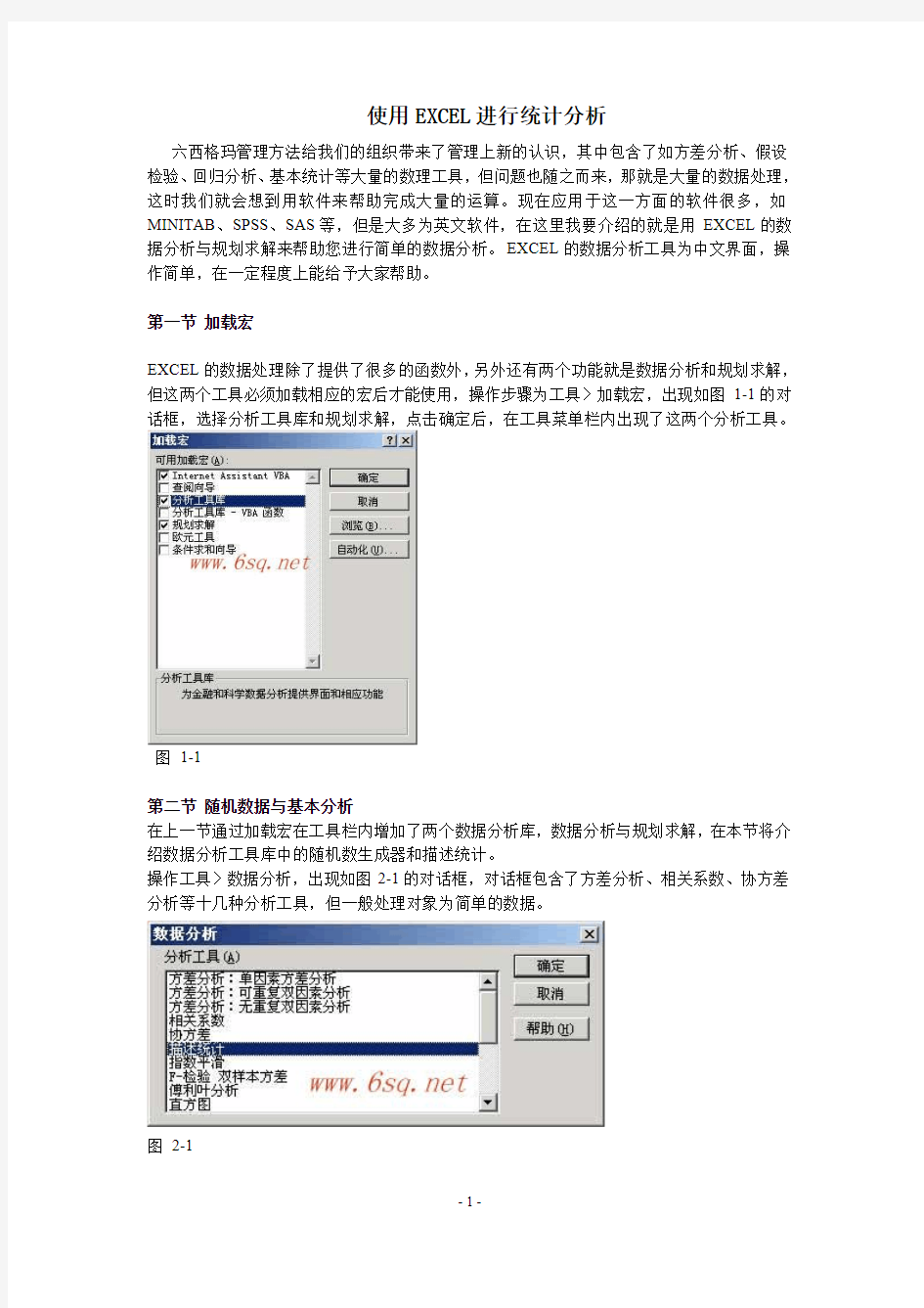 使用EXCEL进行统计分析