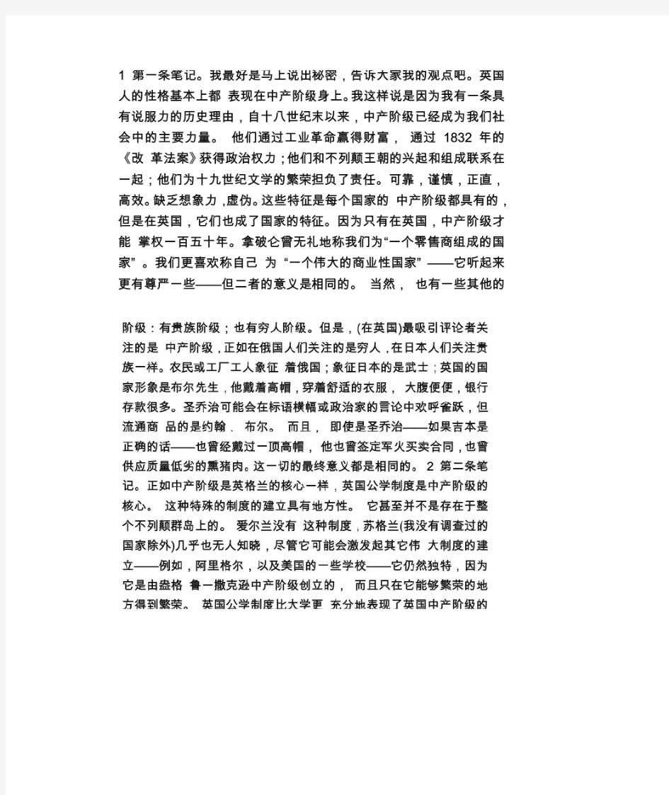 第十课  现代大学英语精读第十课  notes on the English character翻译