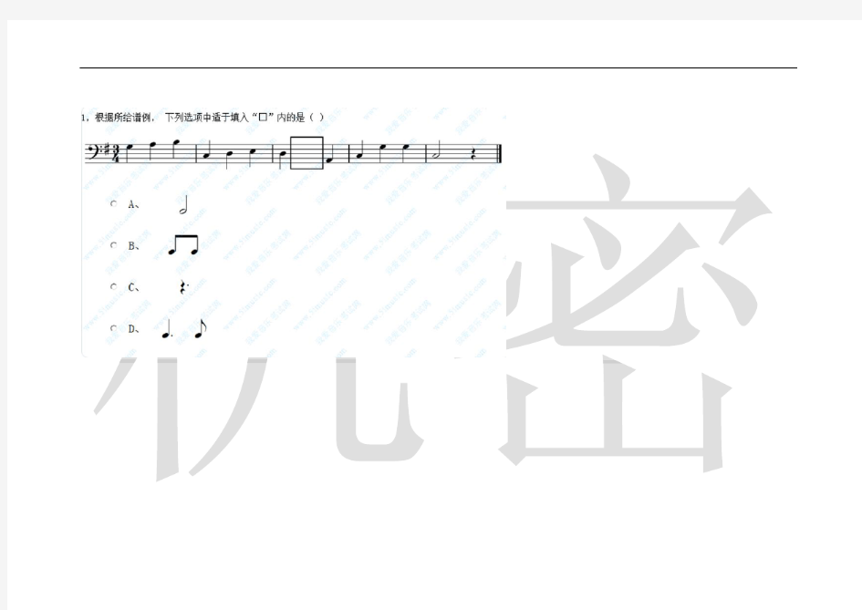 初级音基考试模拟题1