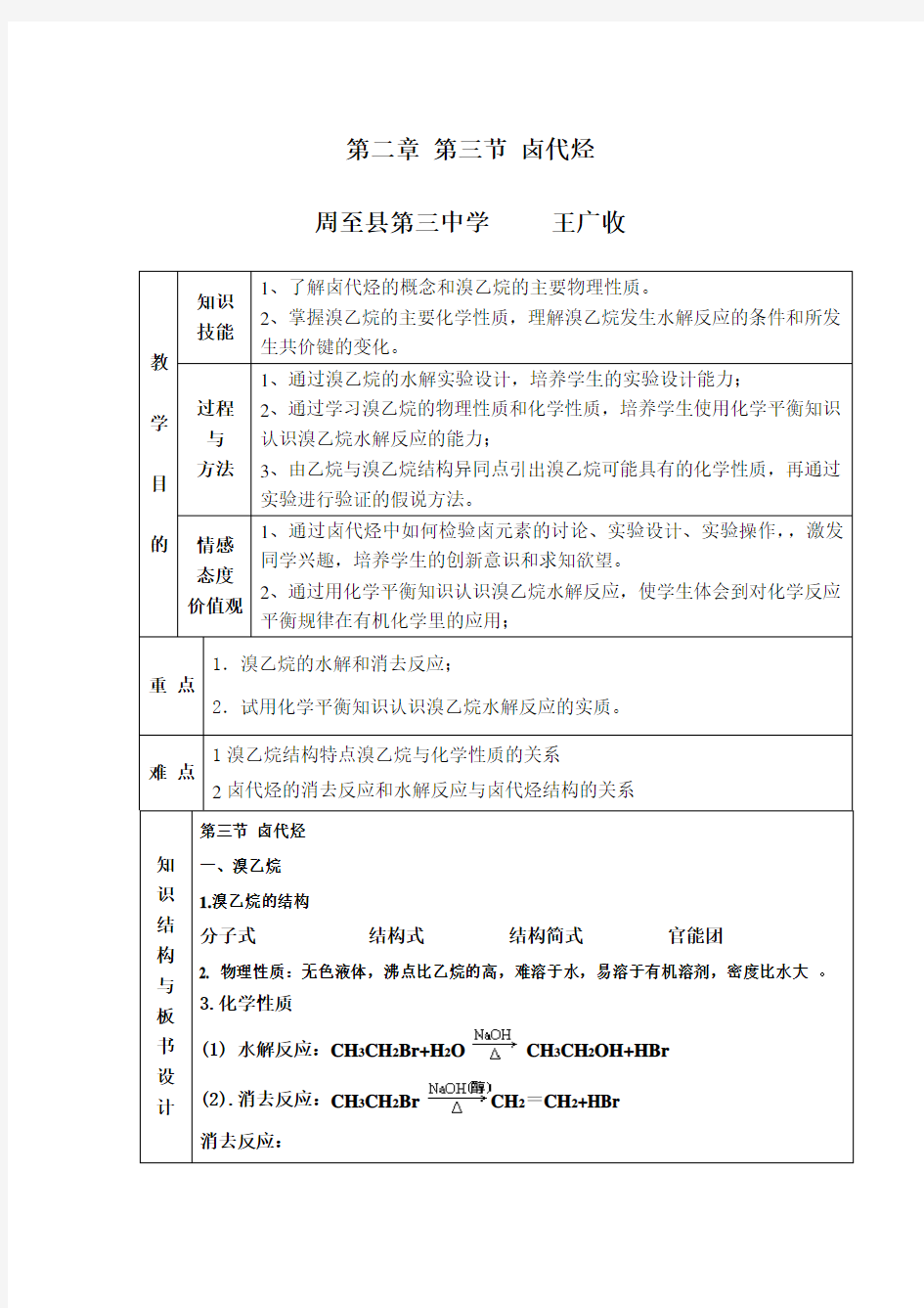 《卤代烃》教学设计