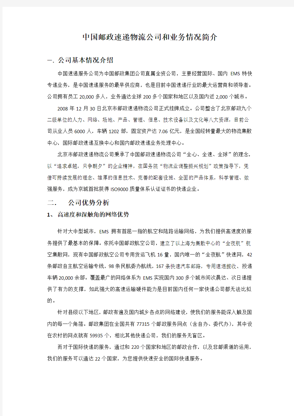 中国邮政速度物流公司和业务介绍