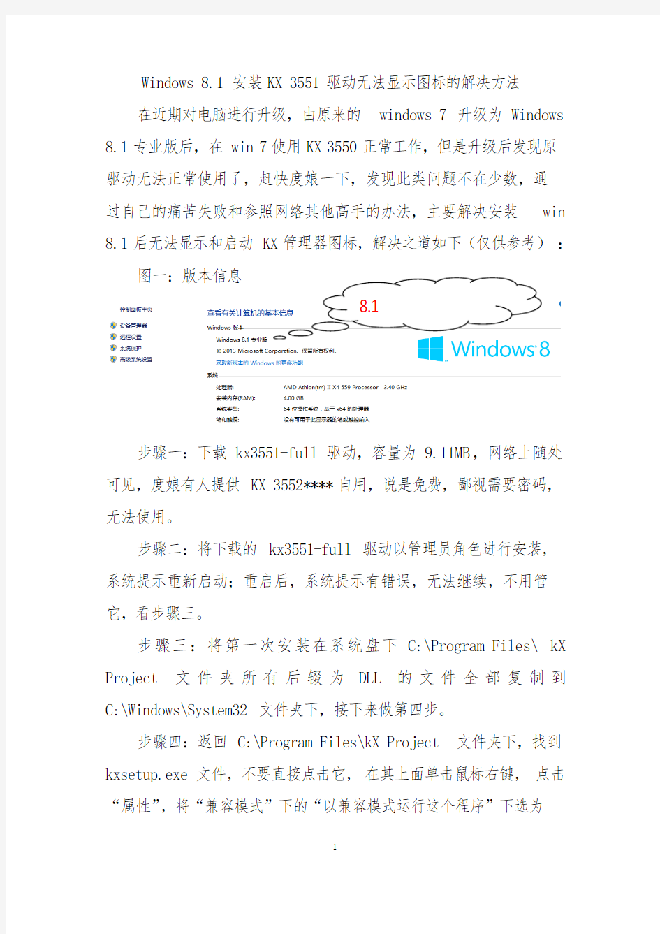 Windows 8.1安装KX 3551驱动无法显示图标的解决方法