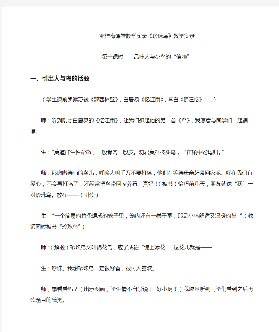 窦桂梅教学实录