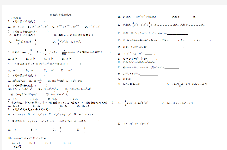 代数式单元测试题