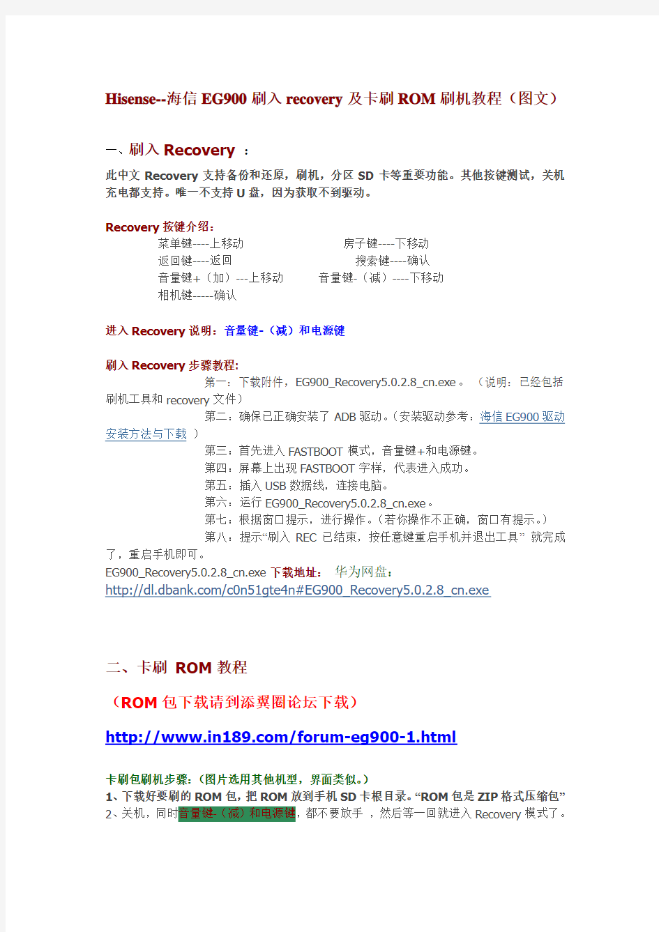 Hisense--海信EG900刷入recovery及卡刷ROM刷机教程(图文)