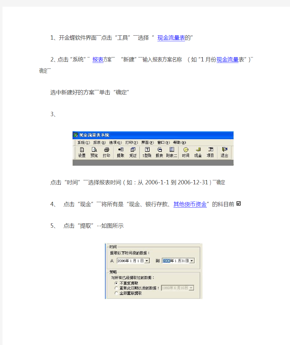 金蝶现金流量表导出过程