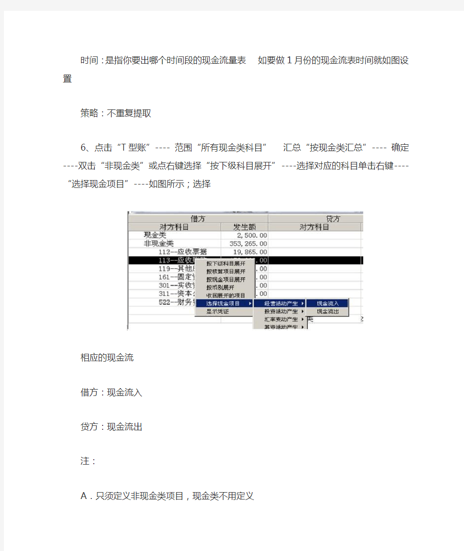 金蝶现金流量表导出过程