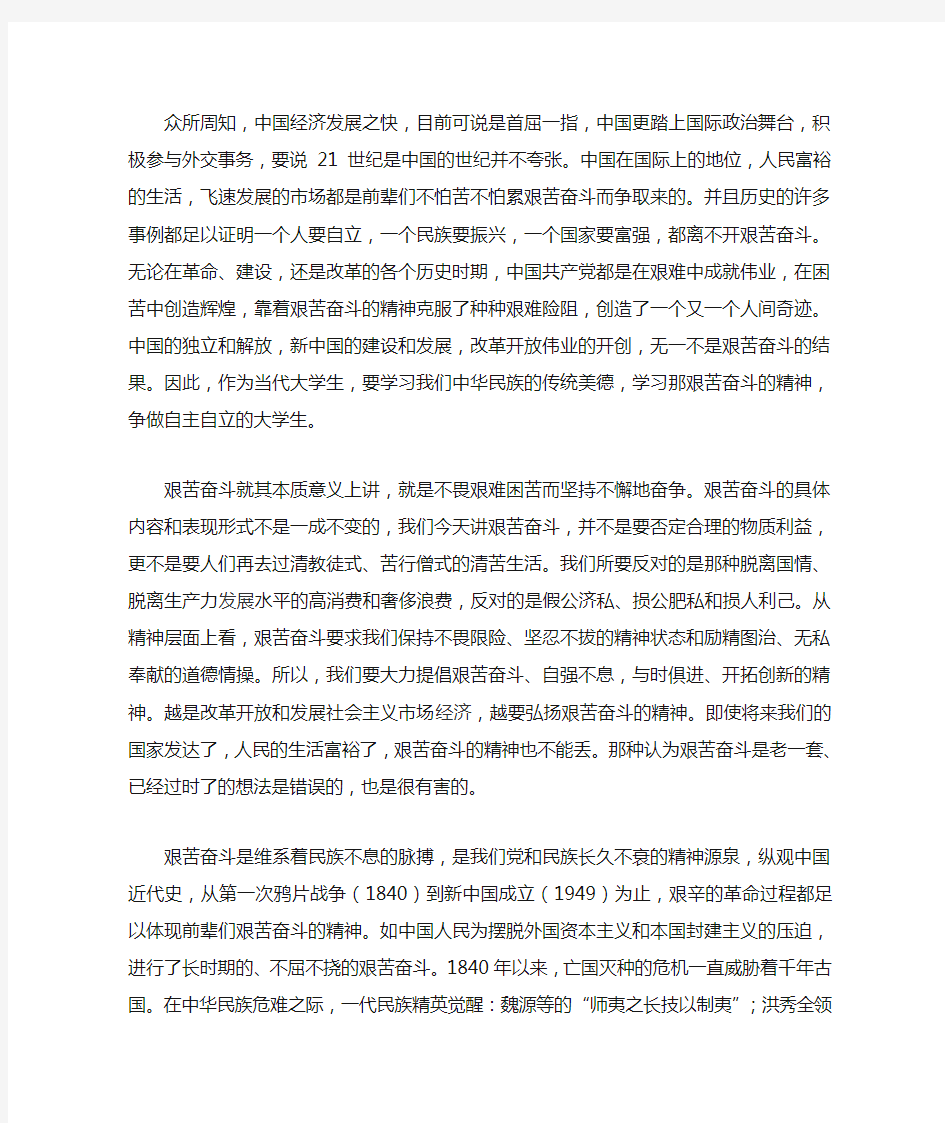 大学生发扬艰苦奋斗精神