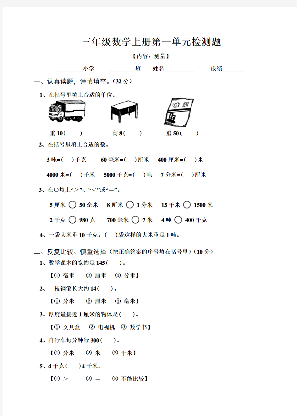 三年级数学上册测量练习题