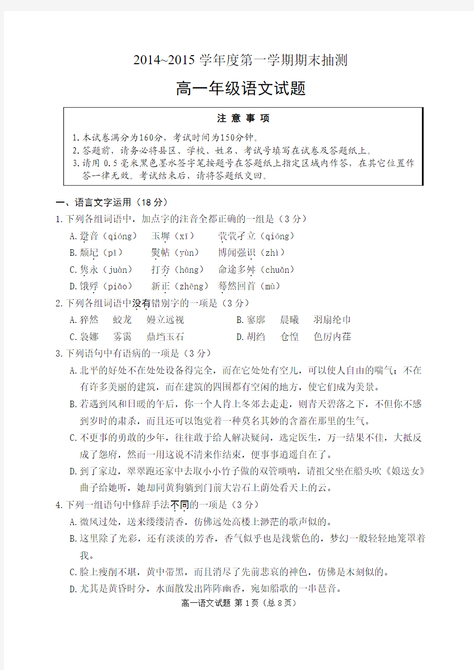 (最新)徐州市2014-2015上高一期末试题及答案