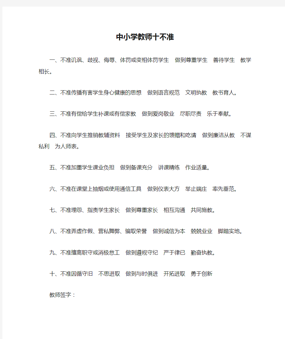 中小学教师十不准