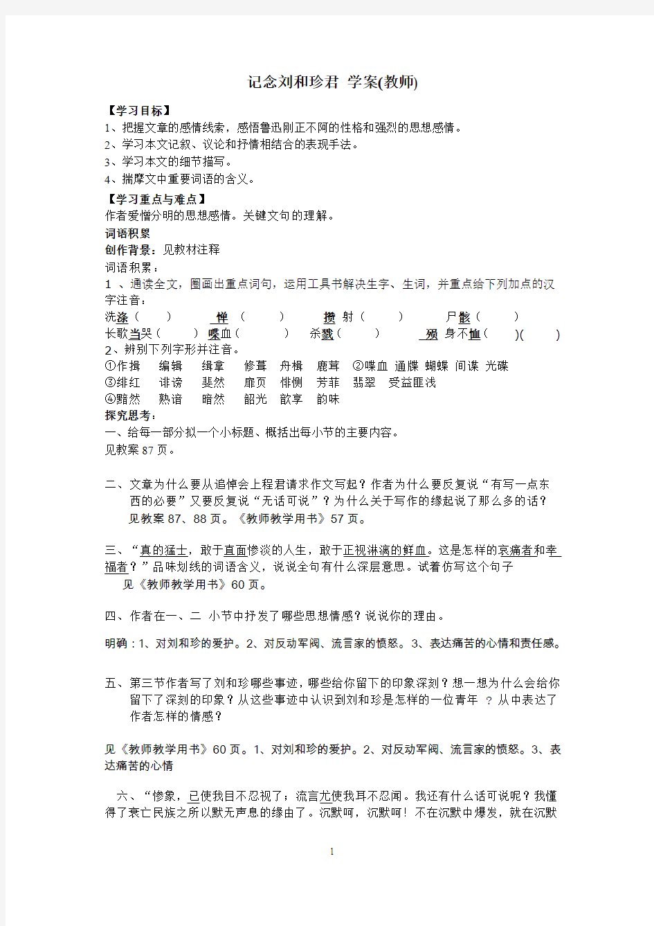 记念刘和珍君 学案(教师)