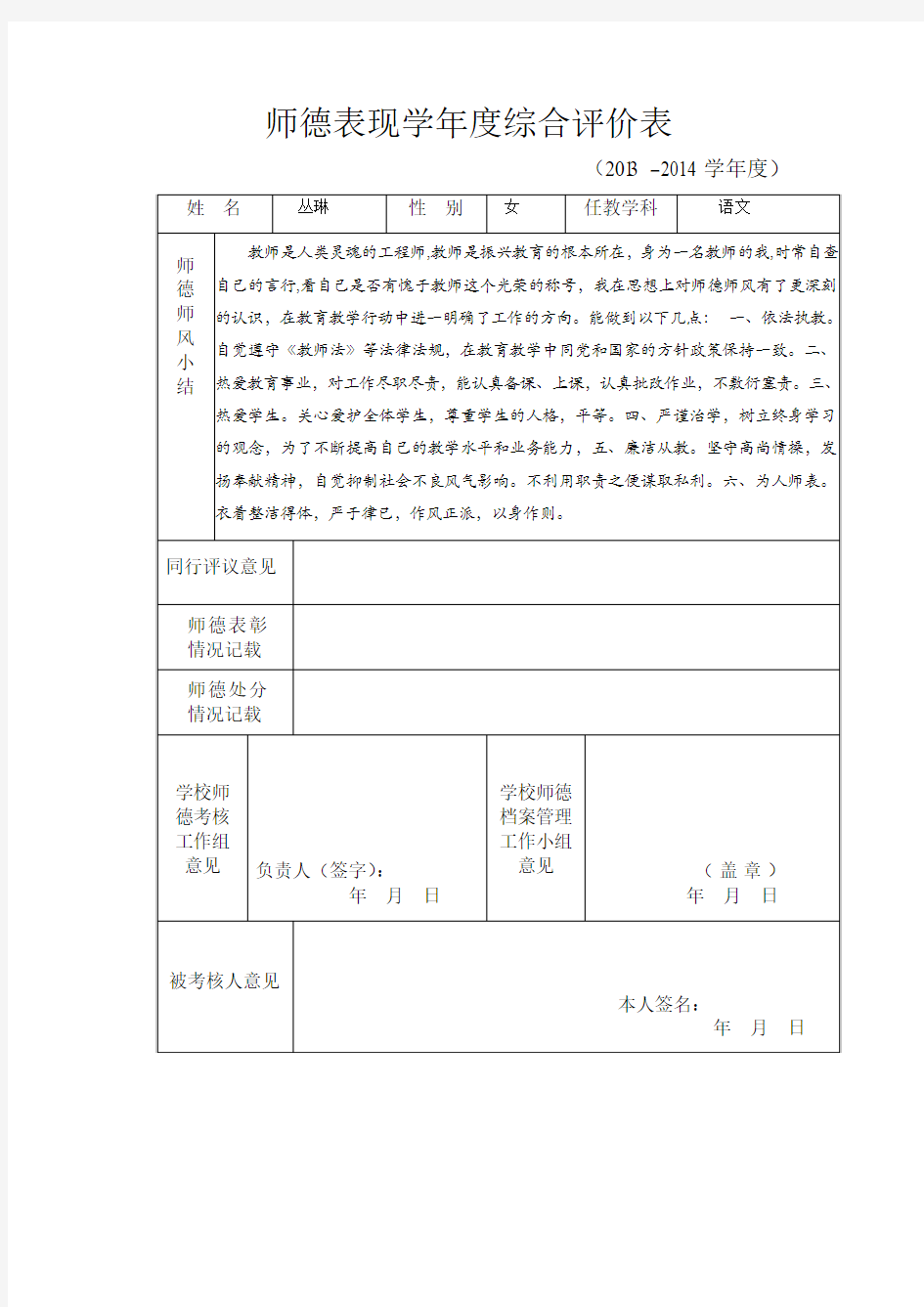 3.师德表现学年度综合评价表