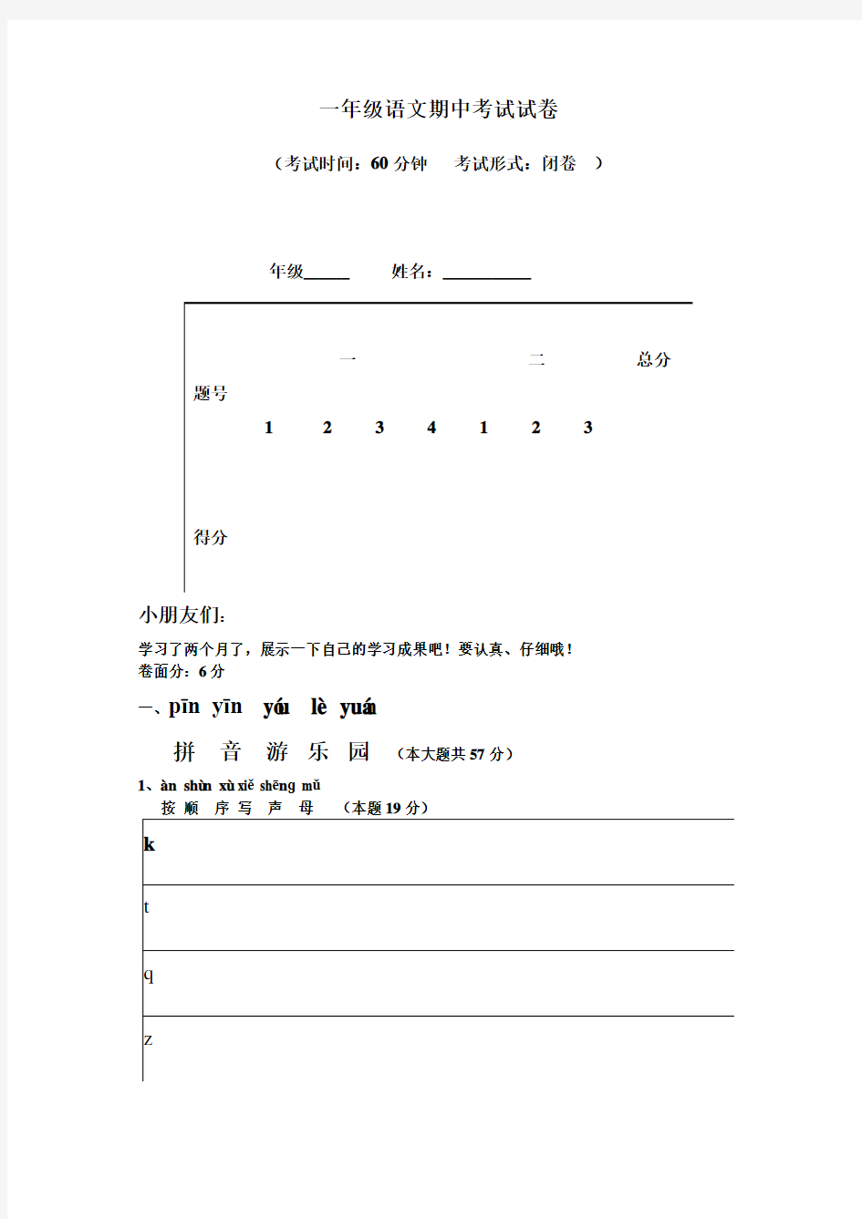 一年级语文期中考试试卷