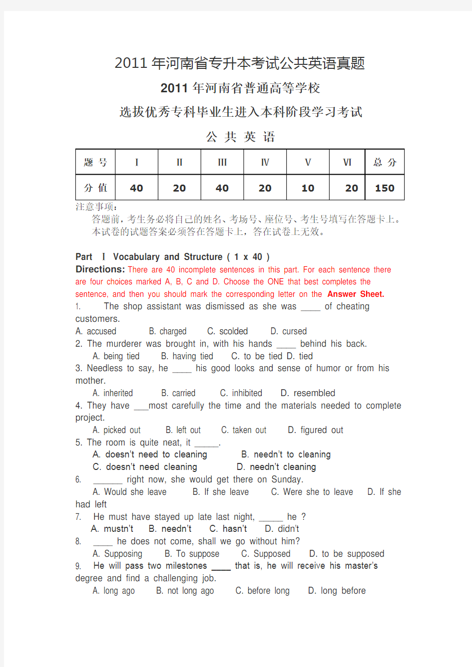 2011年河南专升本英语试卷