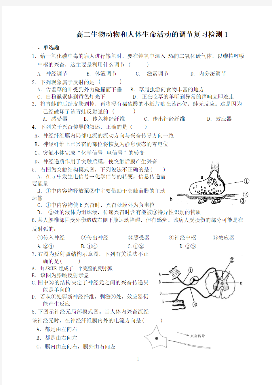 二生物动物和人体生命活动的调节复习检测