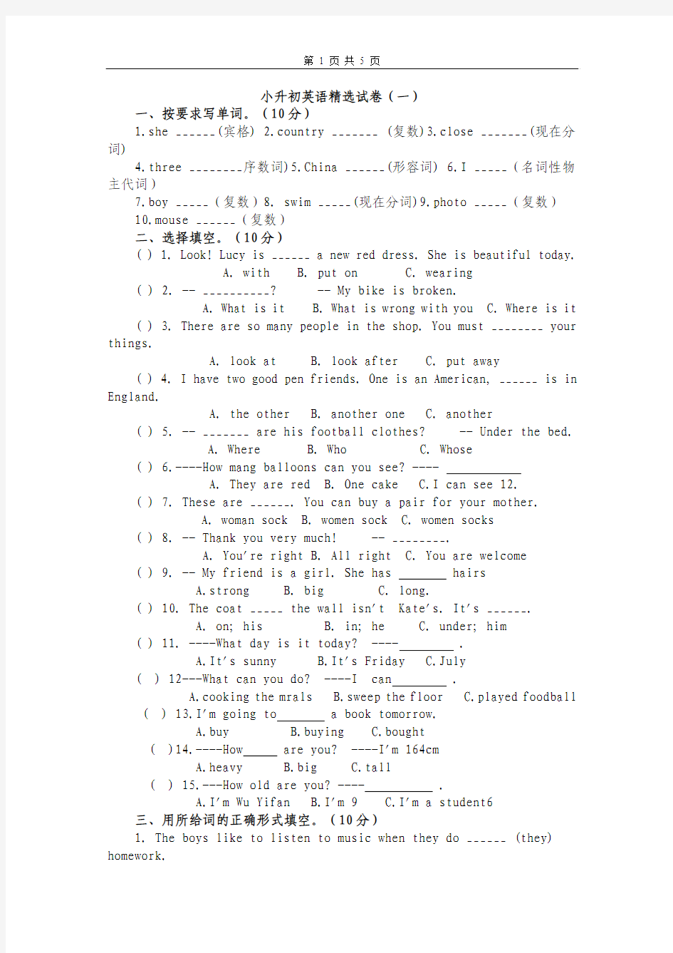 2015小升初英语精选试卷及答案(一)