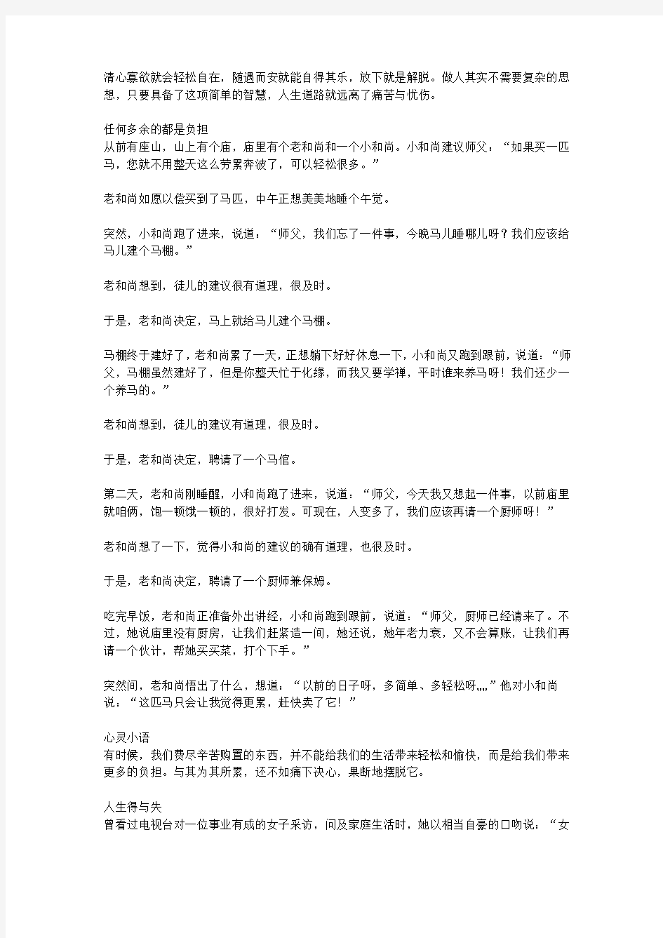 心灵鸡汤全集：橙版.温暖一生的心灵感悟_第六辑 放下就是解脱