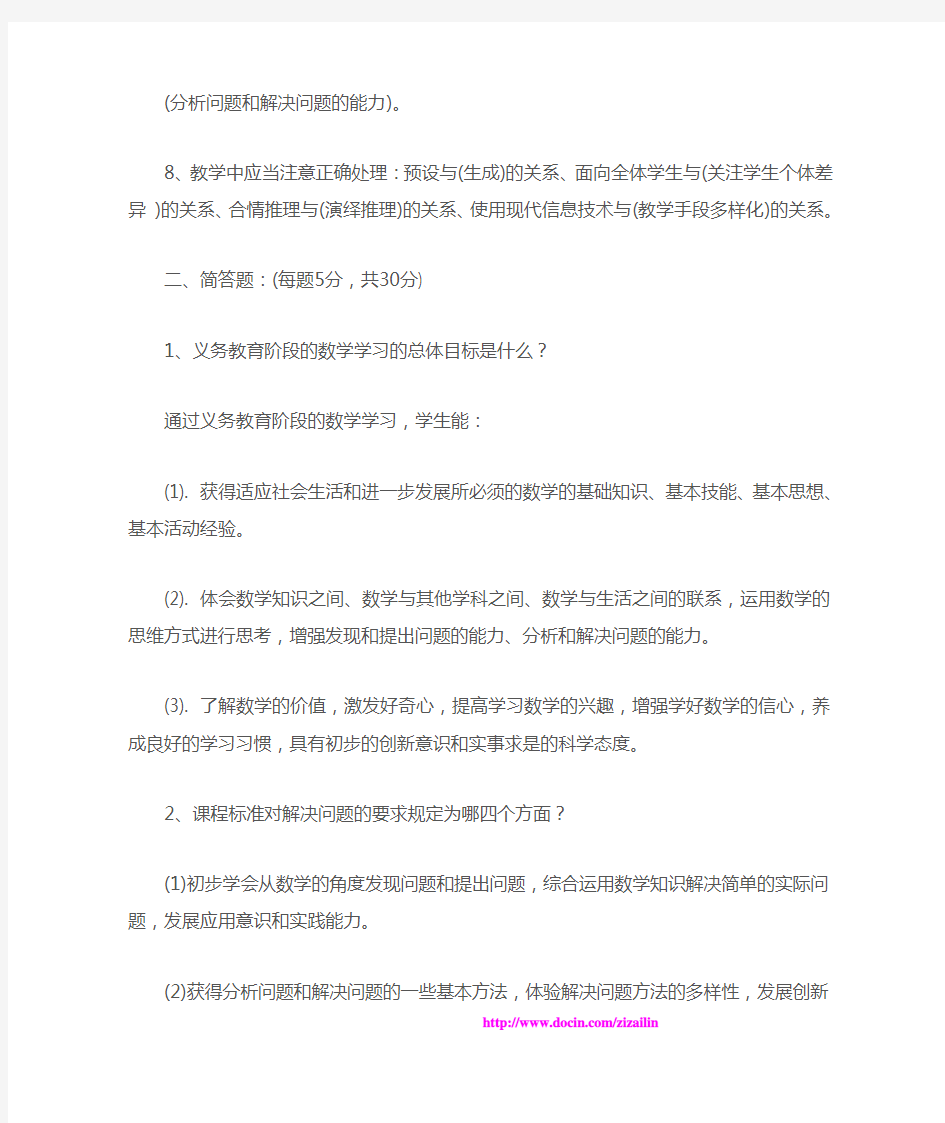 小学数学教师业务考试试题(含答案)