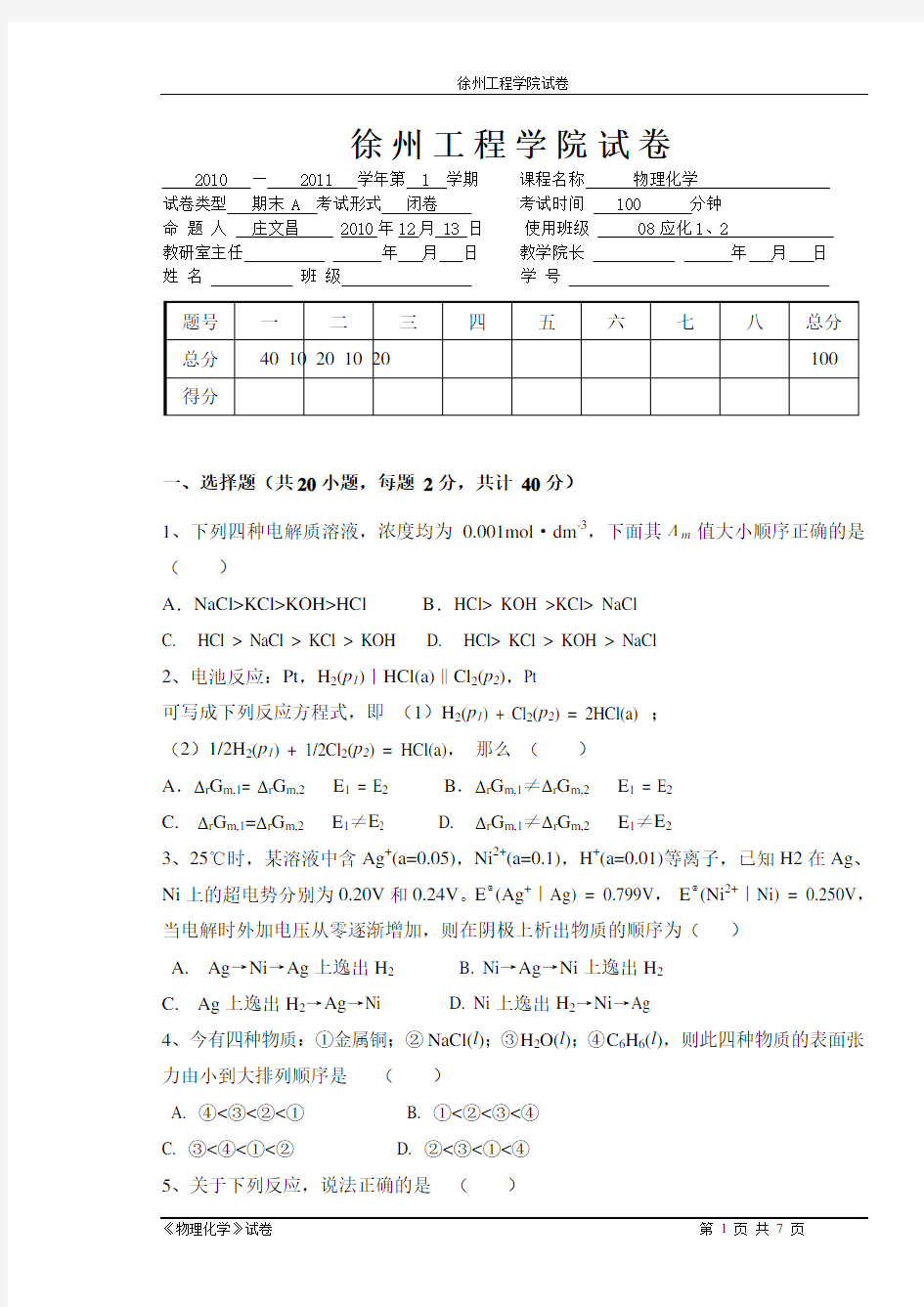 物理化学试题-7