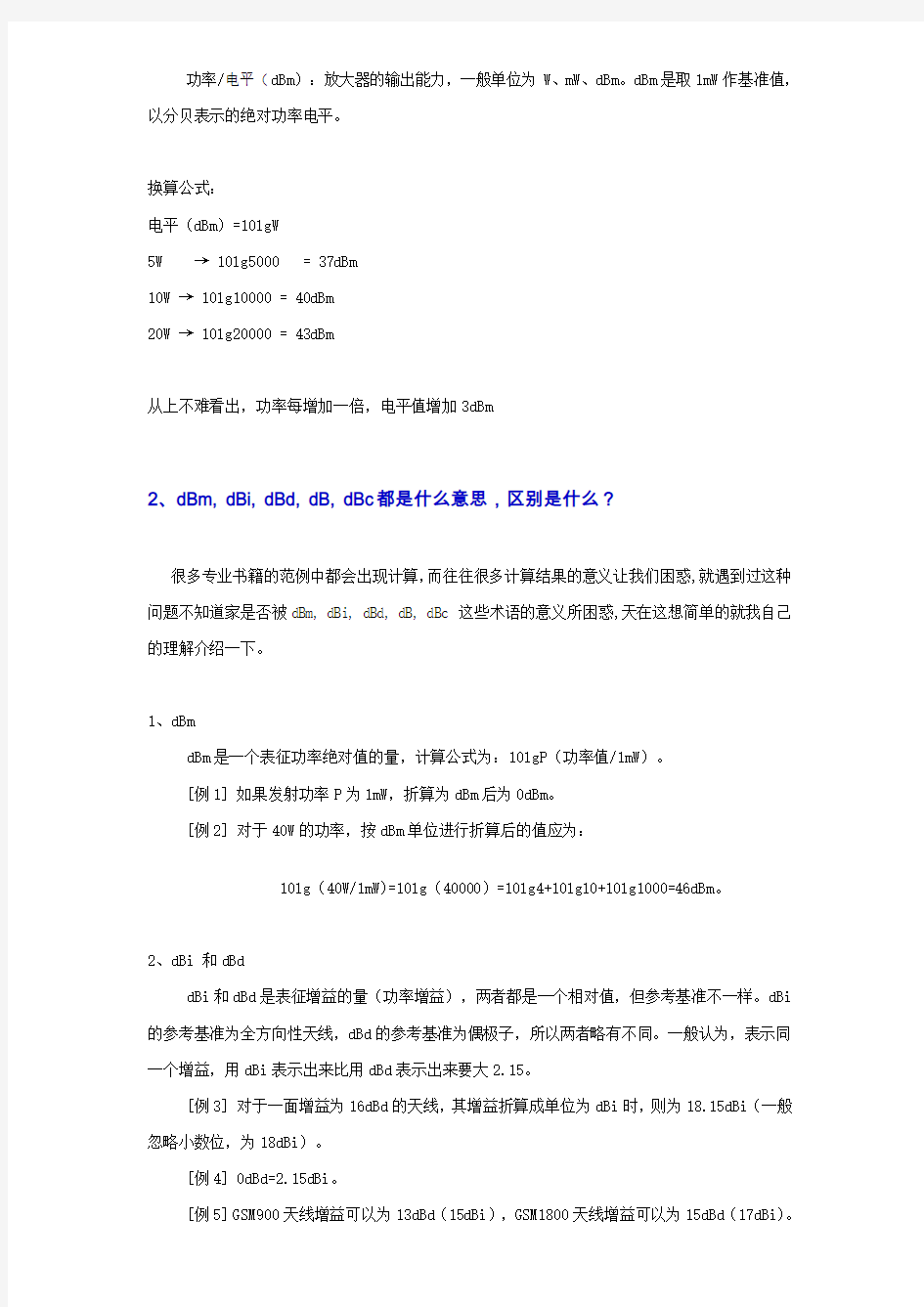 增益值与功率换算公式