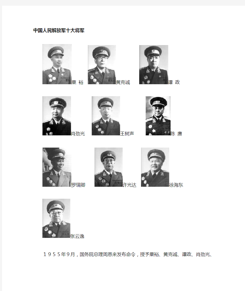 中国人民解放军十大将名录