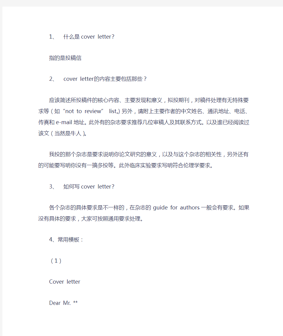 英文文章 cover letter 模板