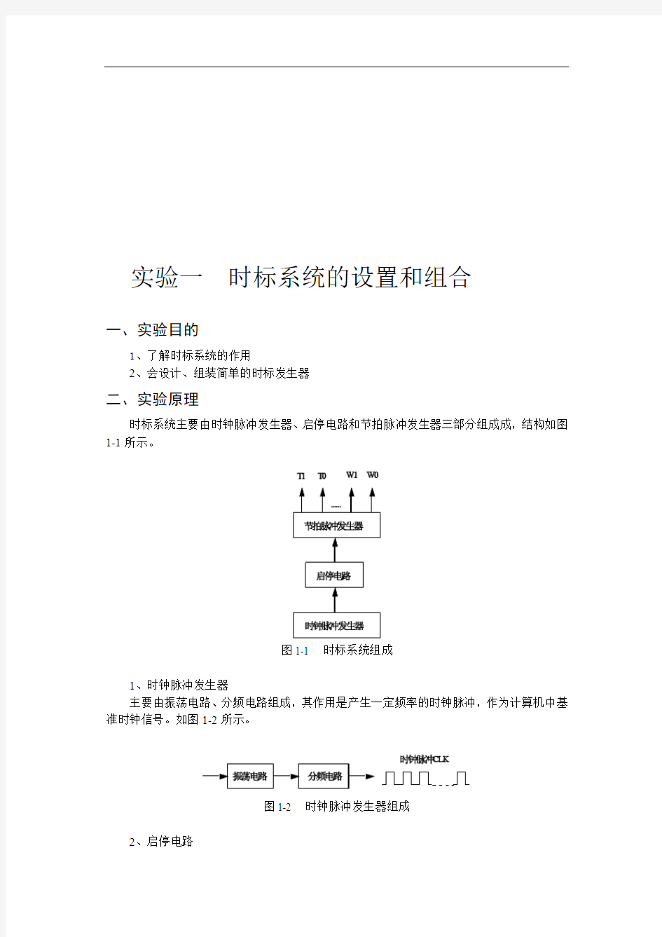 计算机组成原理实验