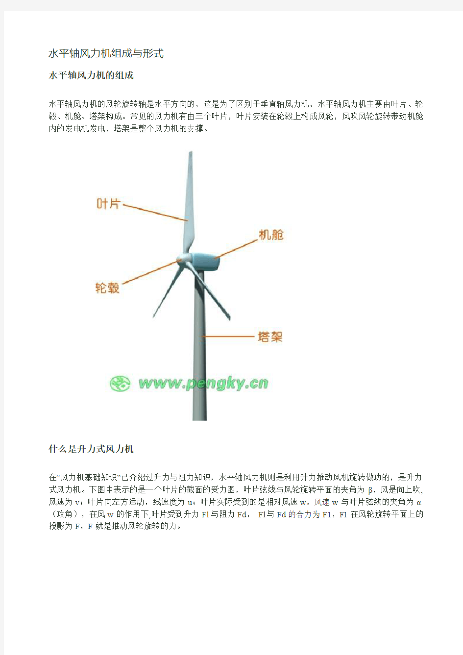 水平轴风力机组成与形式