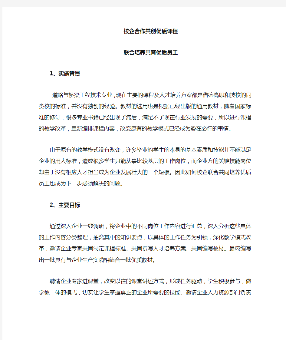 典型案例 校企合作共同开发优质课程