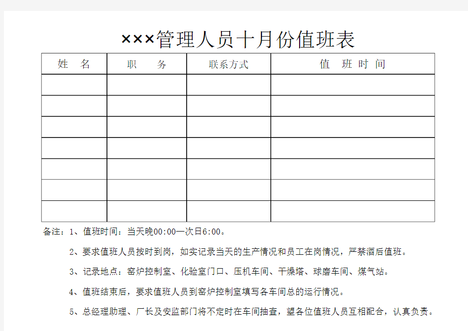 公司值班表 -