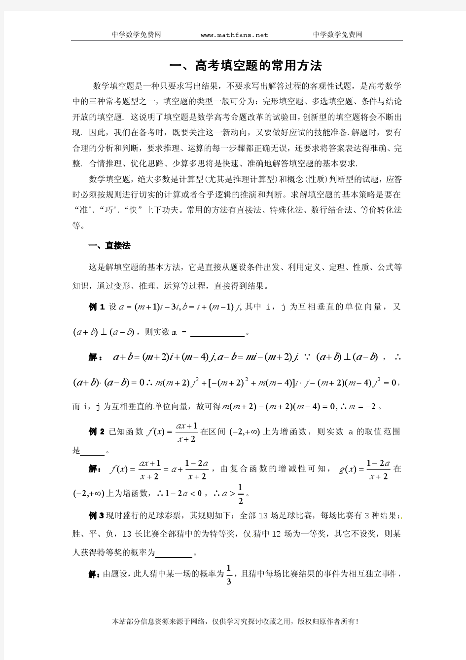 2011高考经典推荐：史上最强_高考数学复习专题讲座_大全