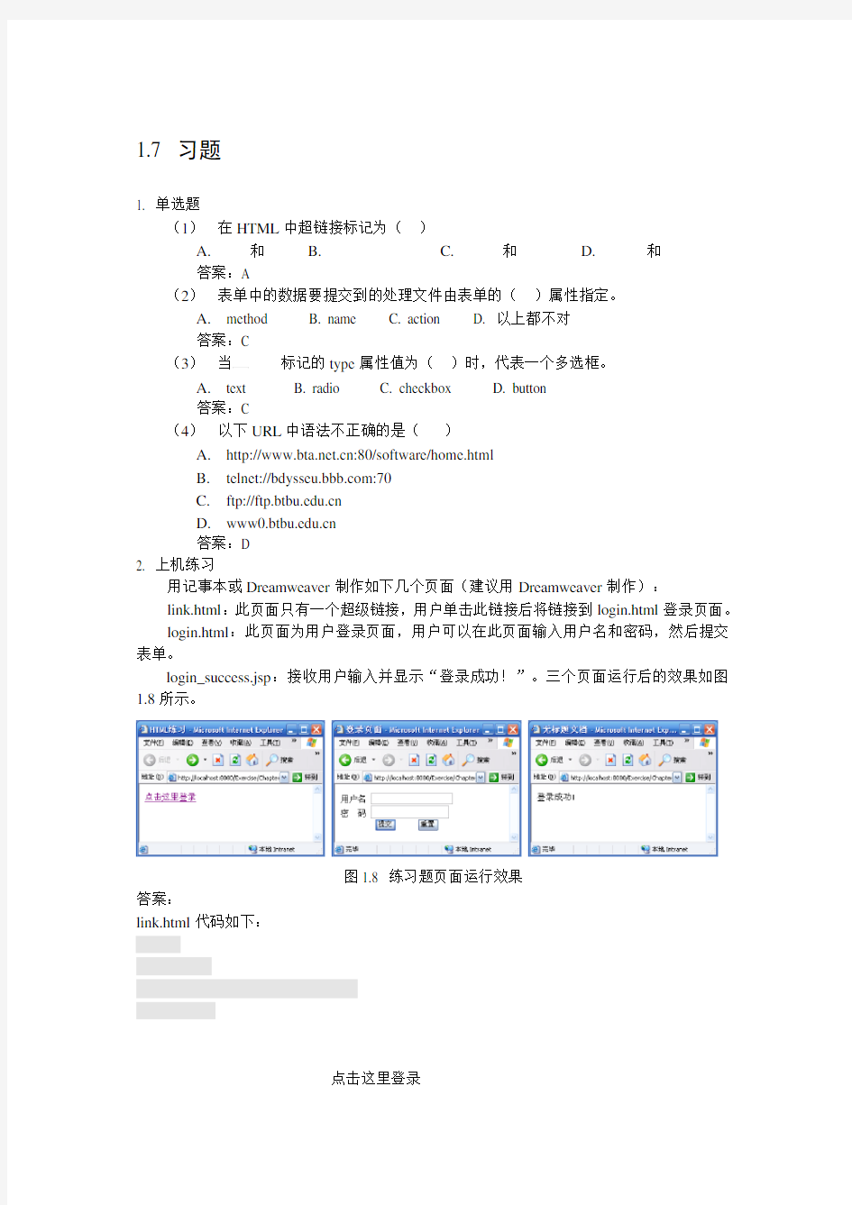 《Java Web应用开发实用教程》练习答案