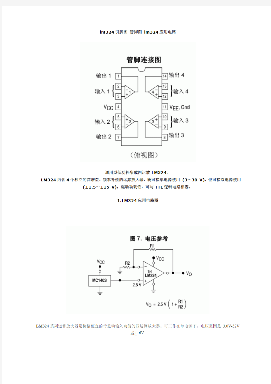 LM324芯片的功能及其应用