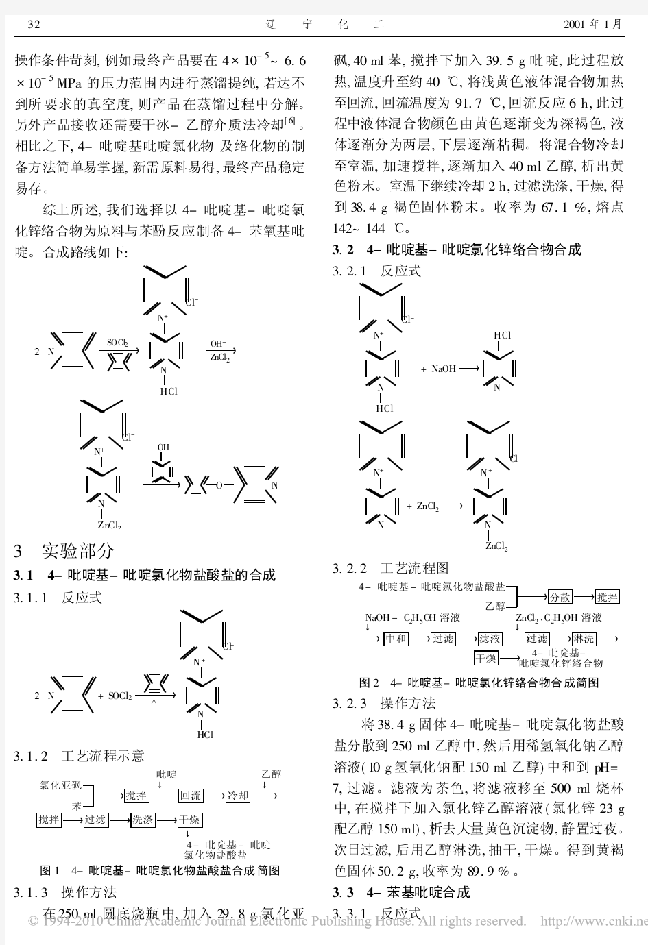 4_苯氧基吡啶的合成