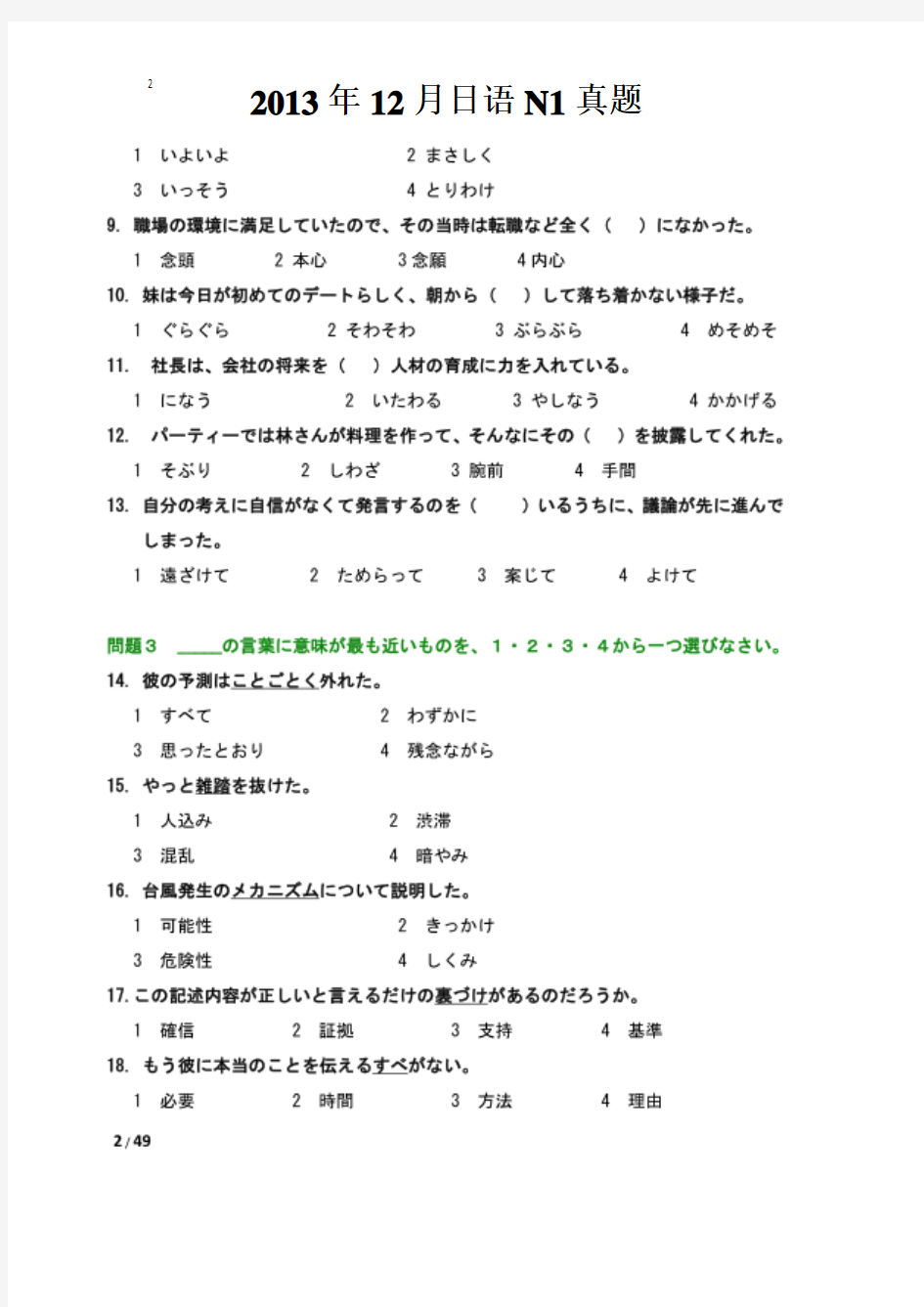2013.12日语能力测试N1真题