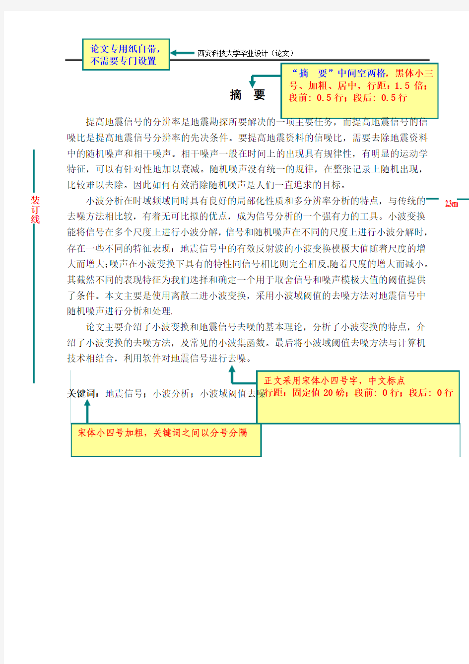 计科毕业设计论文范本