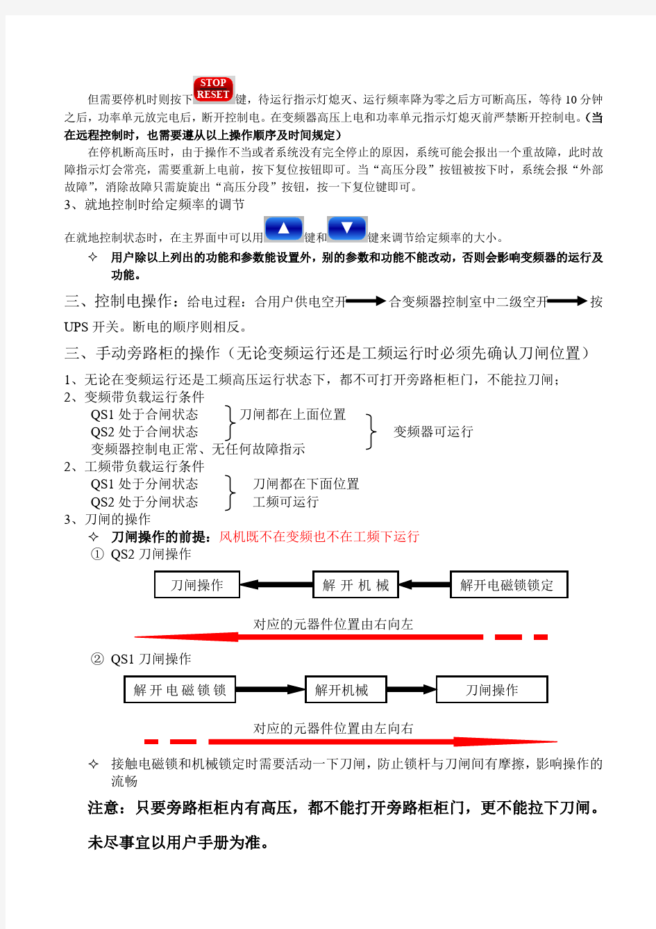 合康变频器及旁路柜操作说明