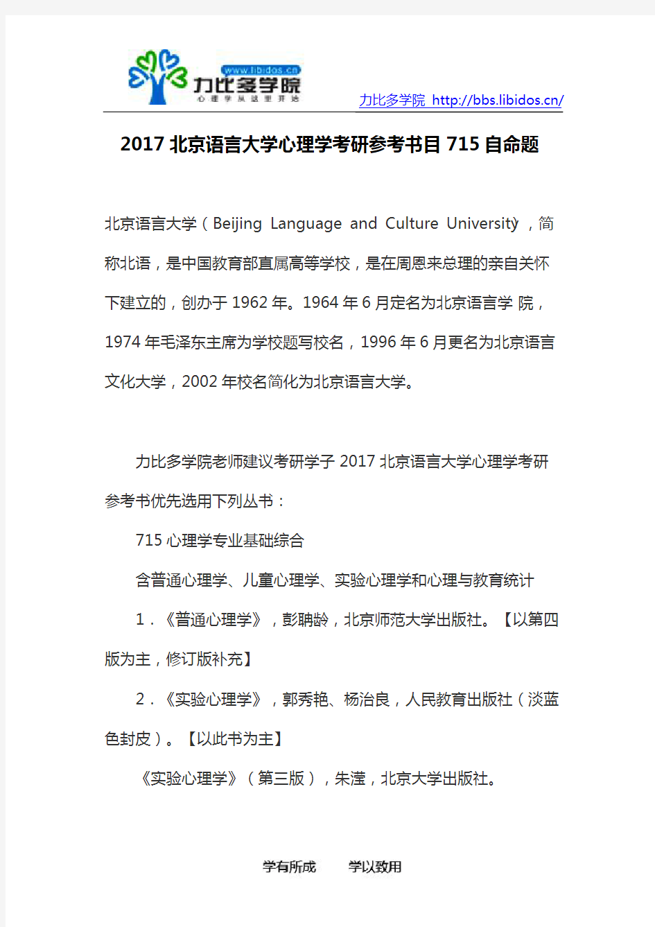 2017北京语言大学心理学考研参考书目715自命题