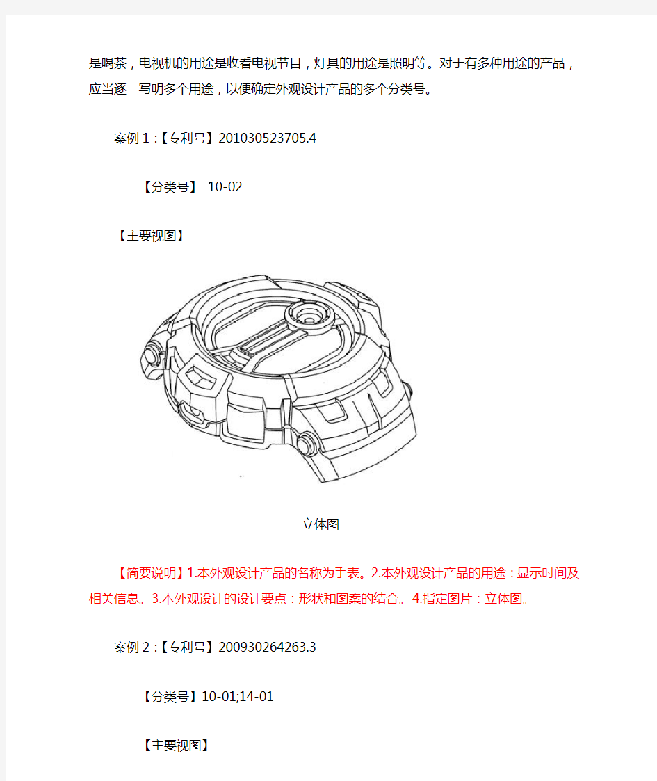 如何撰写外观设计专利申请中的简要说明