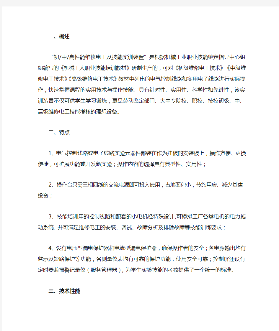 维修电工及技能实训装置